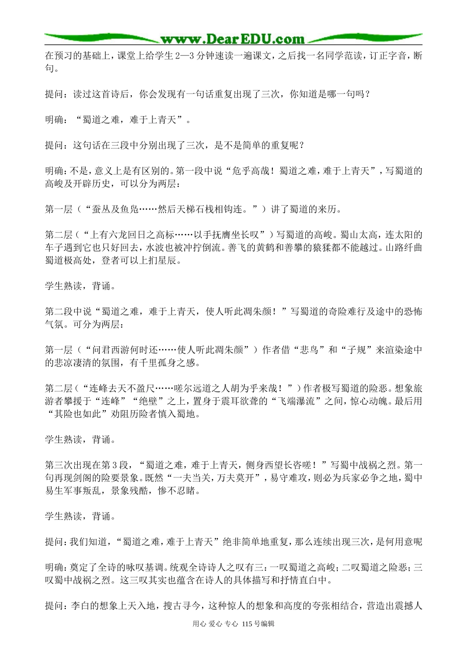 人教版高中语文第五册蜀道难(2)_第2页