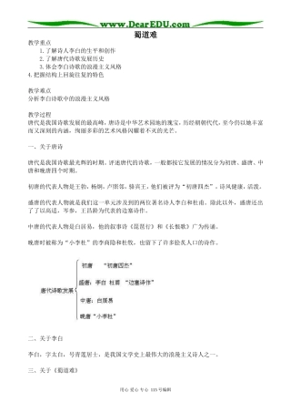 人教版高中语文第五册蜀道难(2)