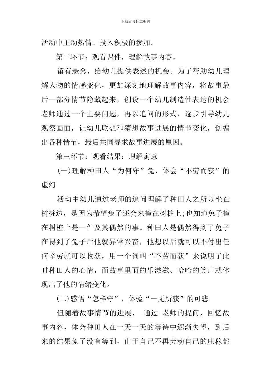 《守株待兔》说课稿范文_第2页