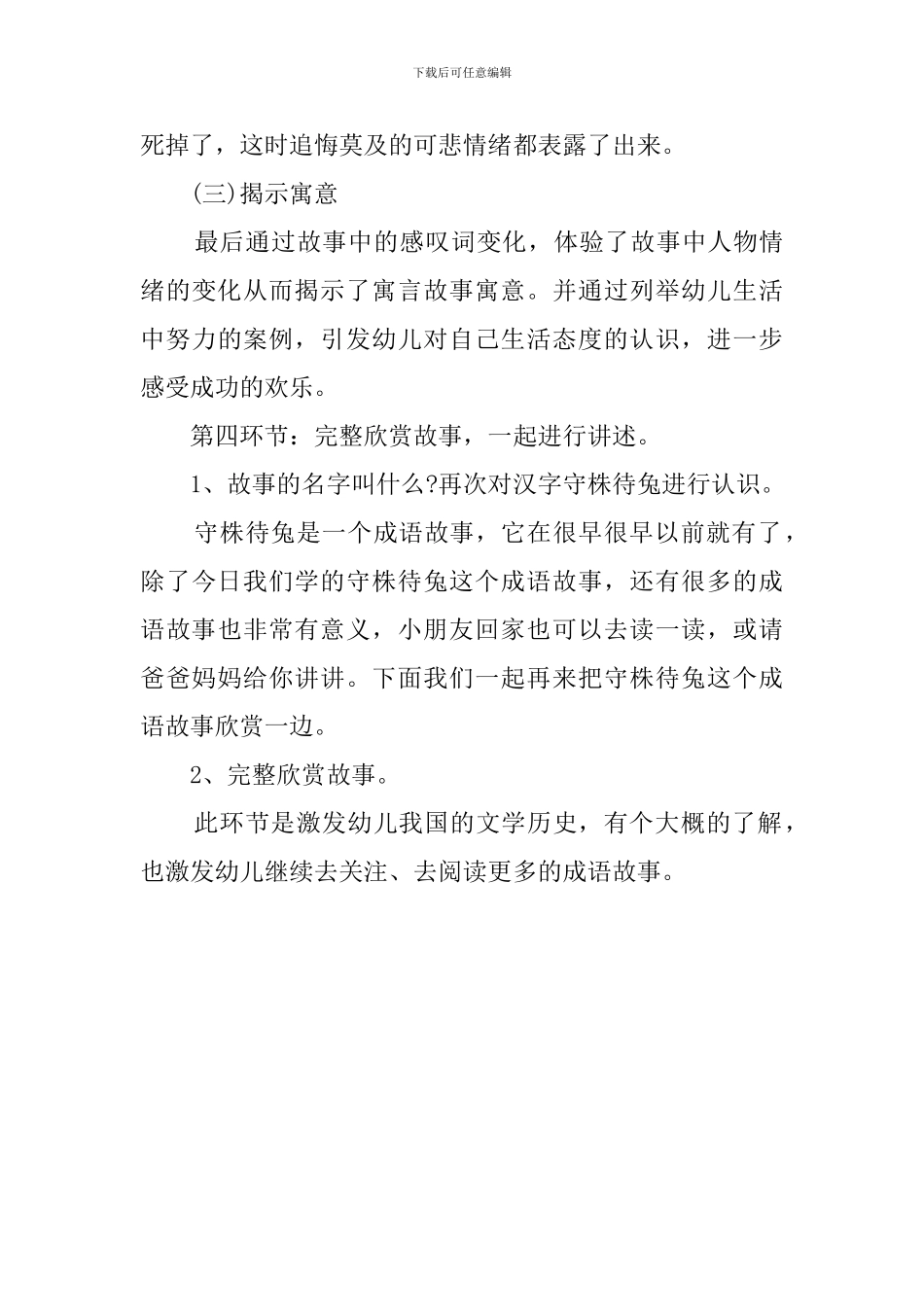 《守株待兔》说课稿范文_第3页