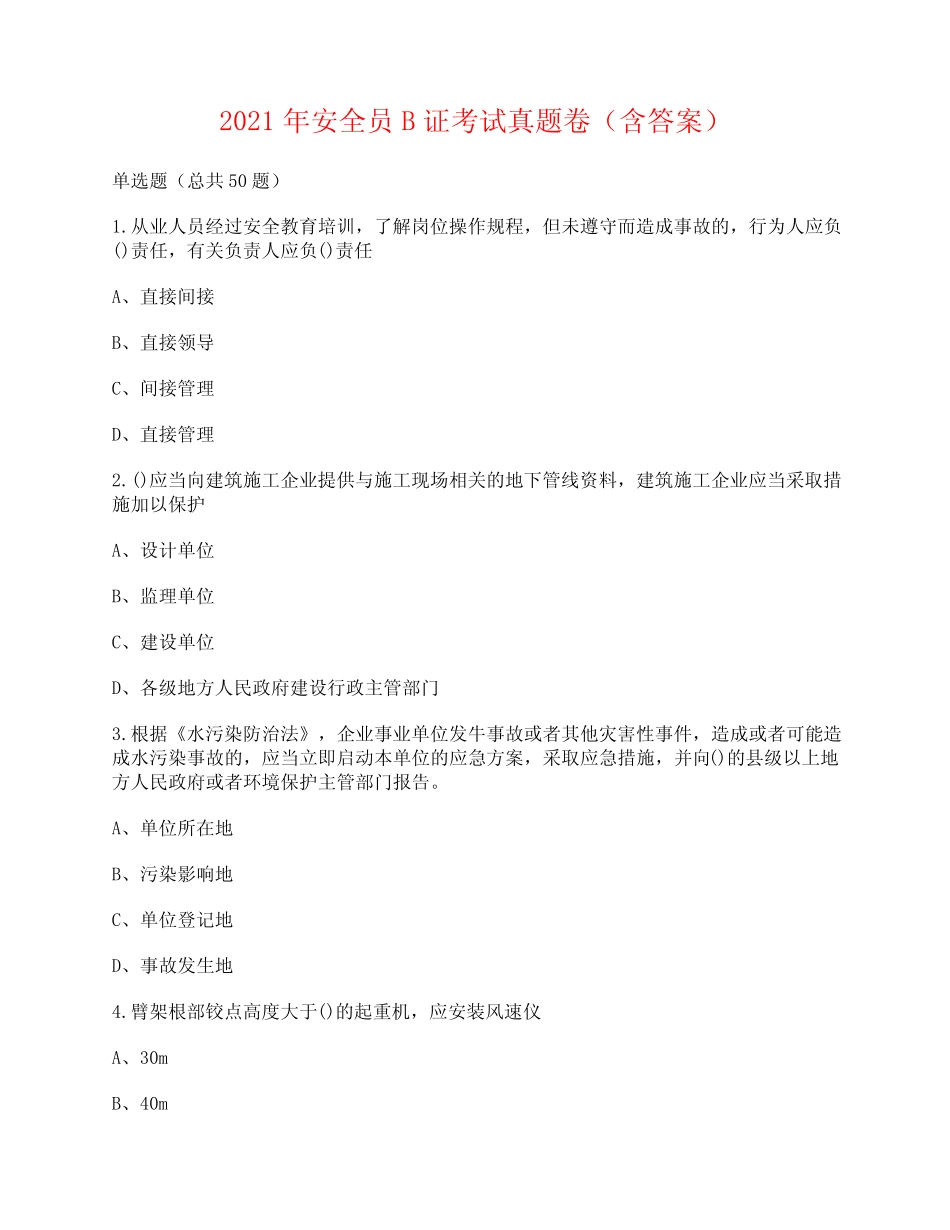 2021年安全员B证考试真题卷13(含答案) _第1页