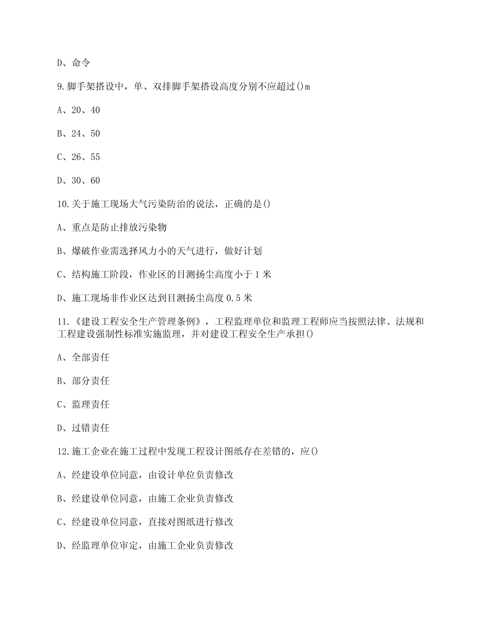 2021年安全员B证考试真题卷13(含答案) _第3页