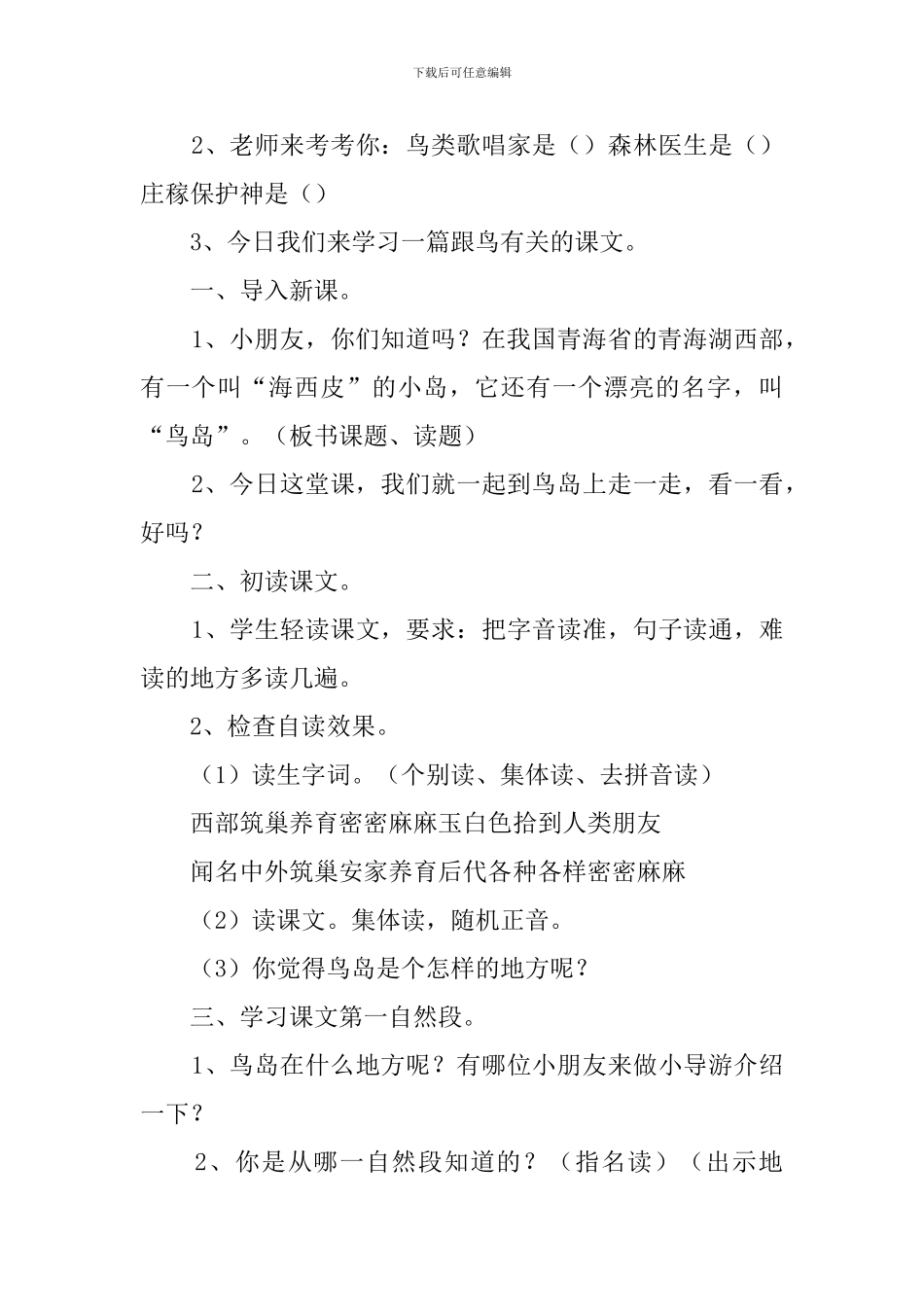 《鸟岛》第一课时教案_第2页