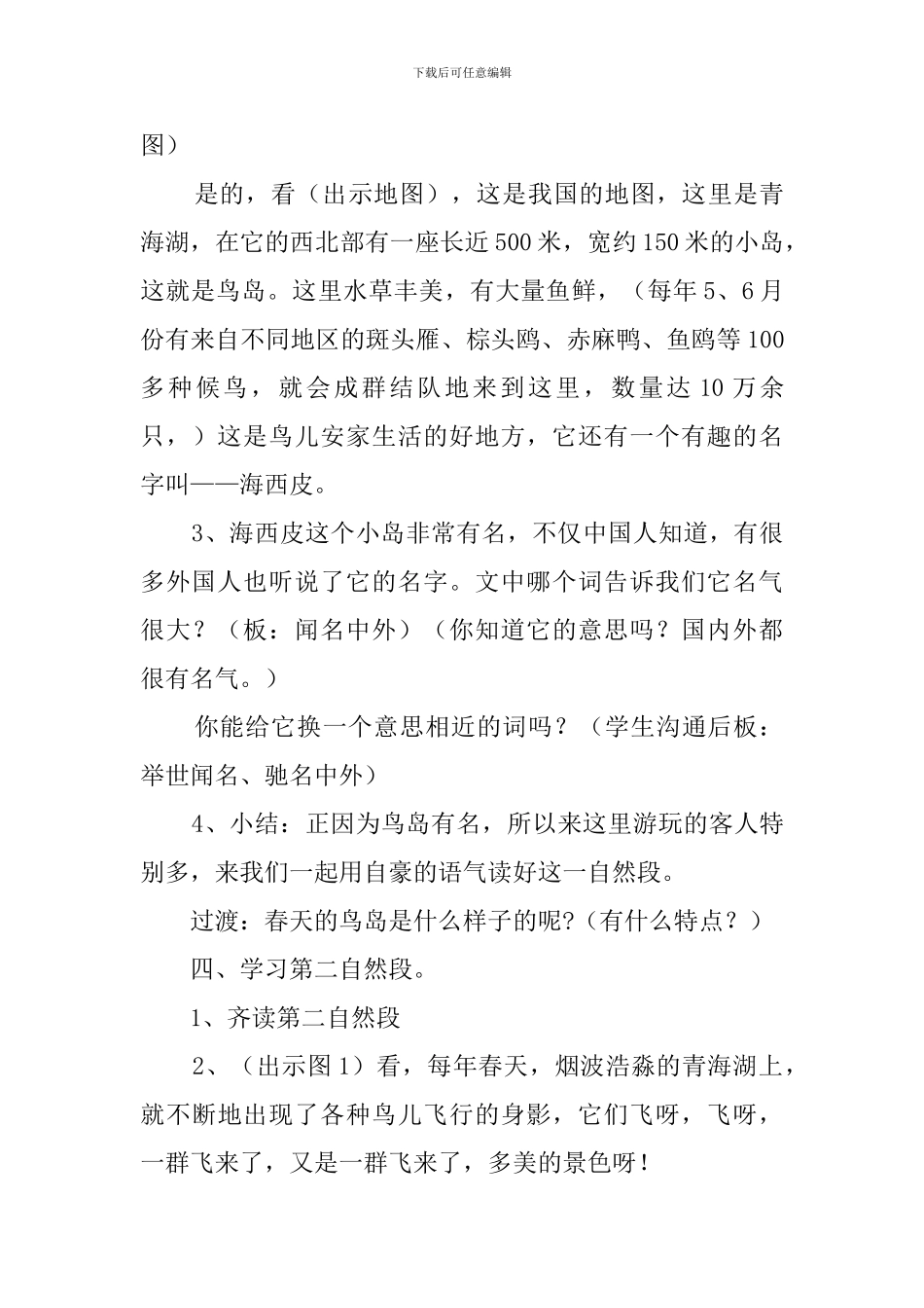 《鸟岛》第一课时教案_第3页