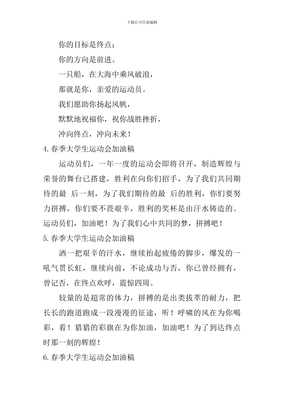 春季大学生运动会加油稿_第2页