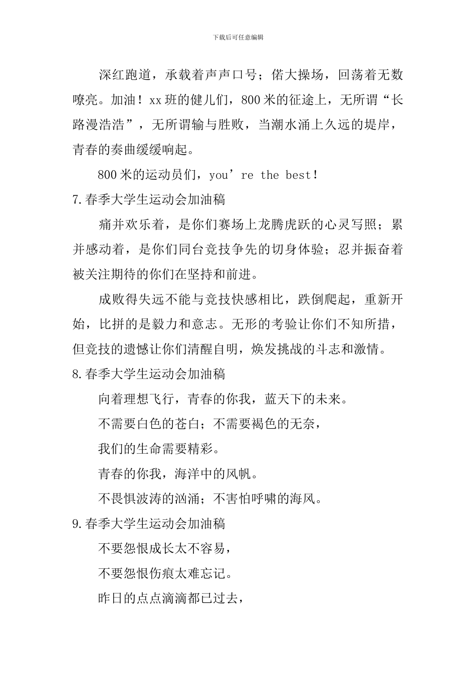 春季大学生运动会加油稿_第3页