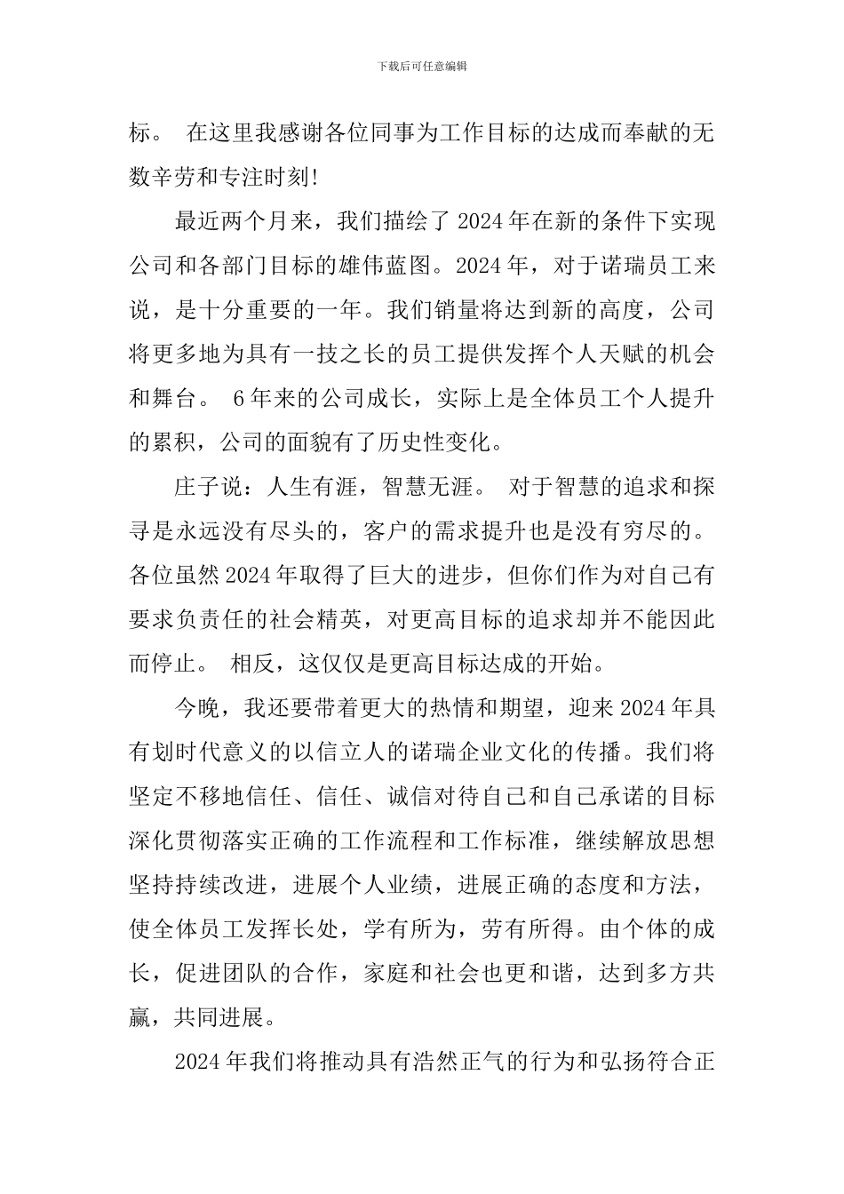 总经理年会发言稿大全_第2页