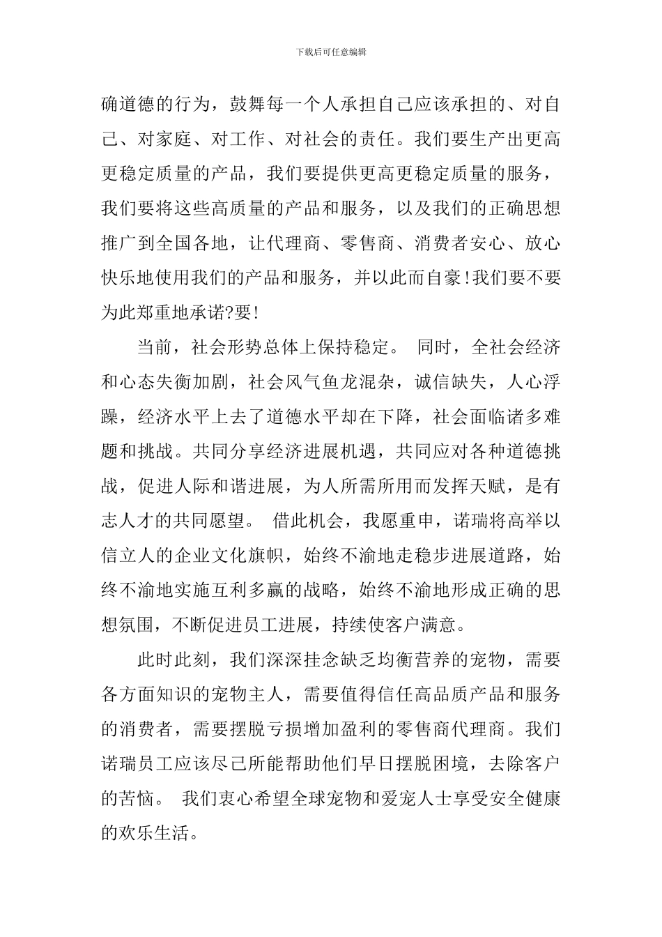 总经理年会发言稿大全_第3页