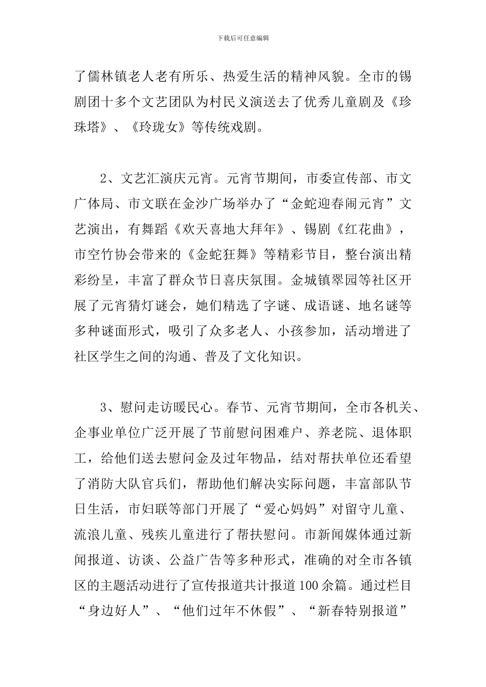 庆祝元宵节的活动总结报告_第2页