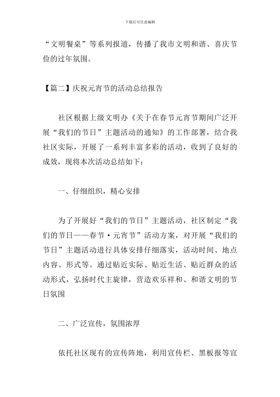 庆祝元宵节的活动总结报告_第3页