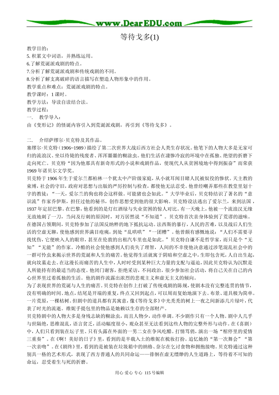 人教版高中语文第五册等待戈多(1)_第1页