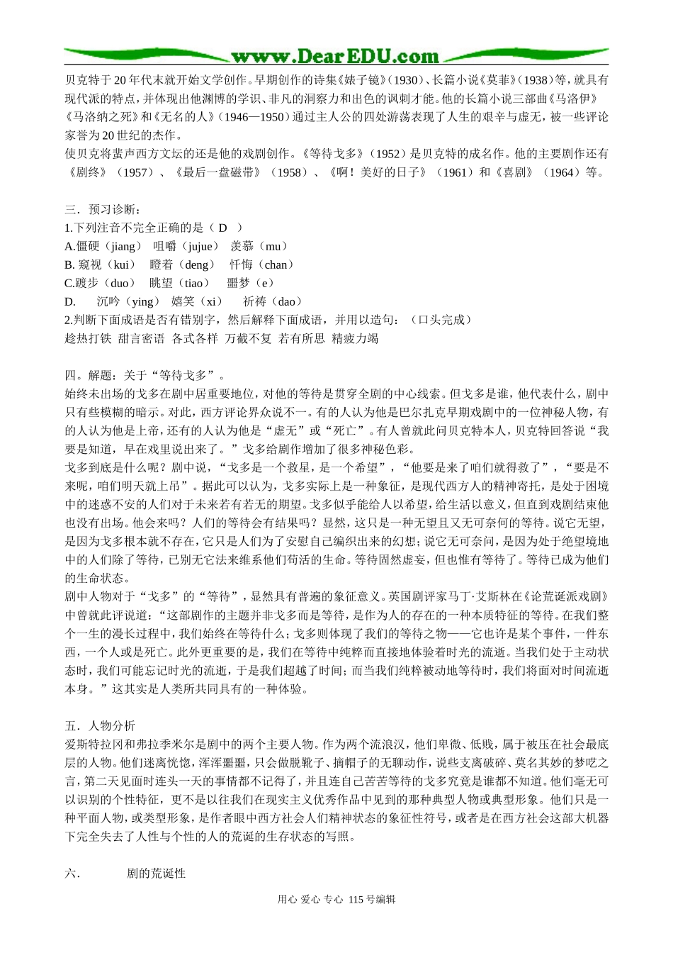 人教版高中语文第五册等待戈多(1)_第2页