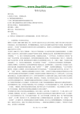 人教版高中语文第五册等待戈多(1)