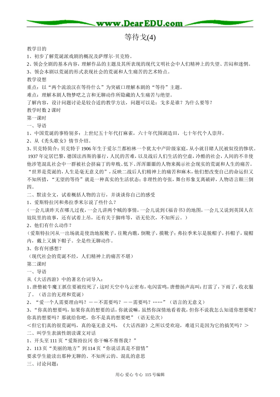 人教版高中语文第五册等待戈多(4)_第1页