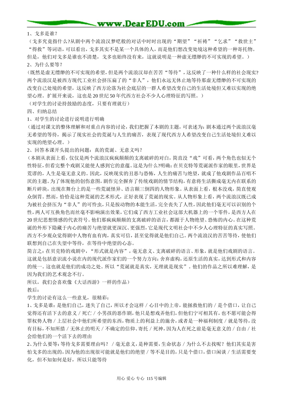 人教版高中语文第五册等待戈多(4)_第2页