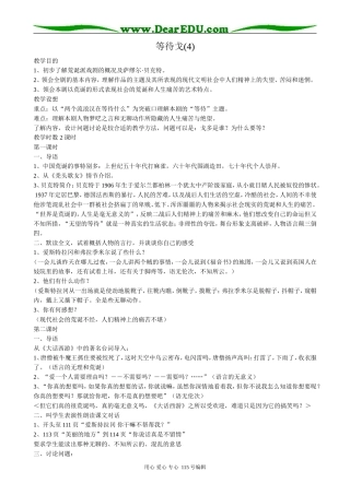 人教版高中语文第五册等待戈多(4)