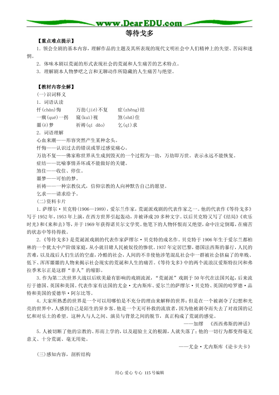 人教版高中语文第五册等待戈多_第1页