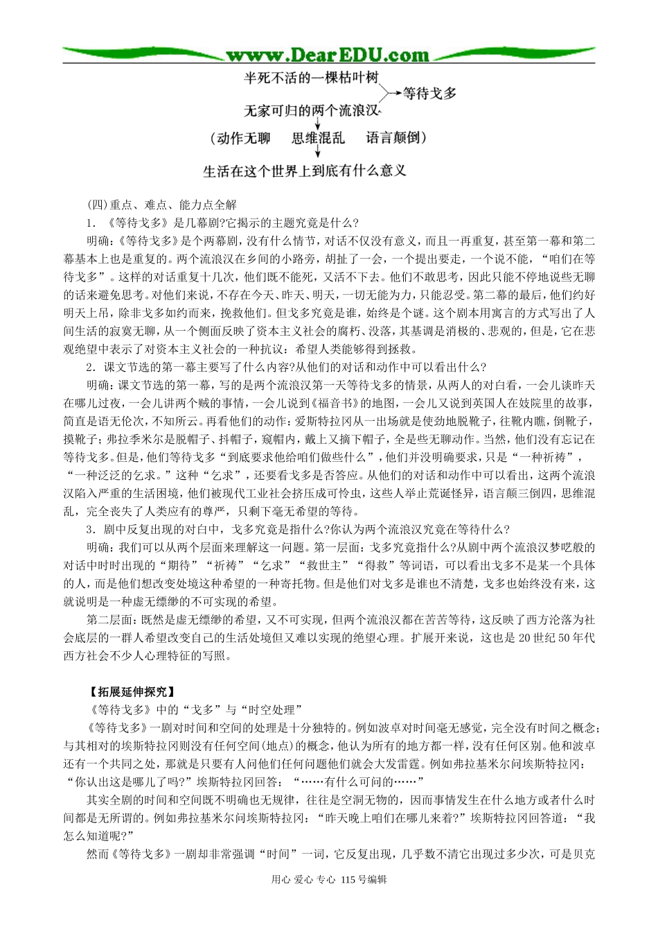 人教版高中语文第五册等待戈多_第2页
