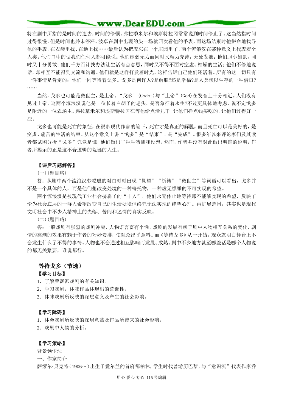 人教版高中语文第五册等待戈多_第3页
