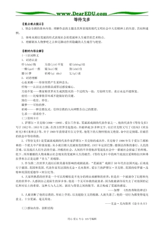 人教版高中语文第五册等待戈多