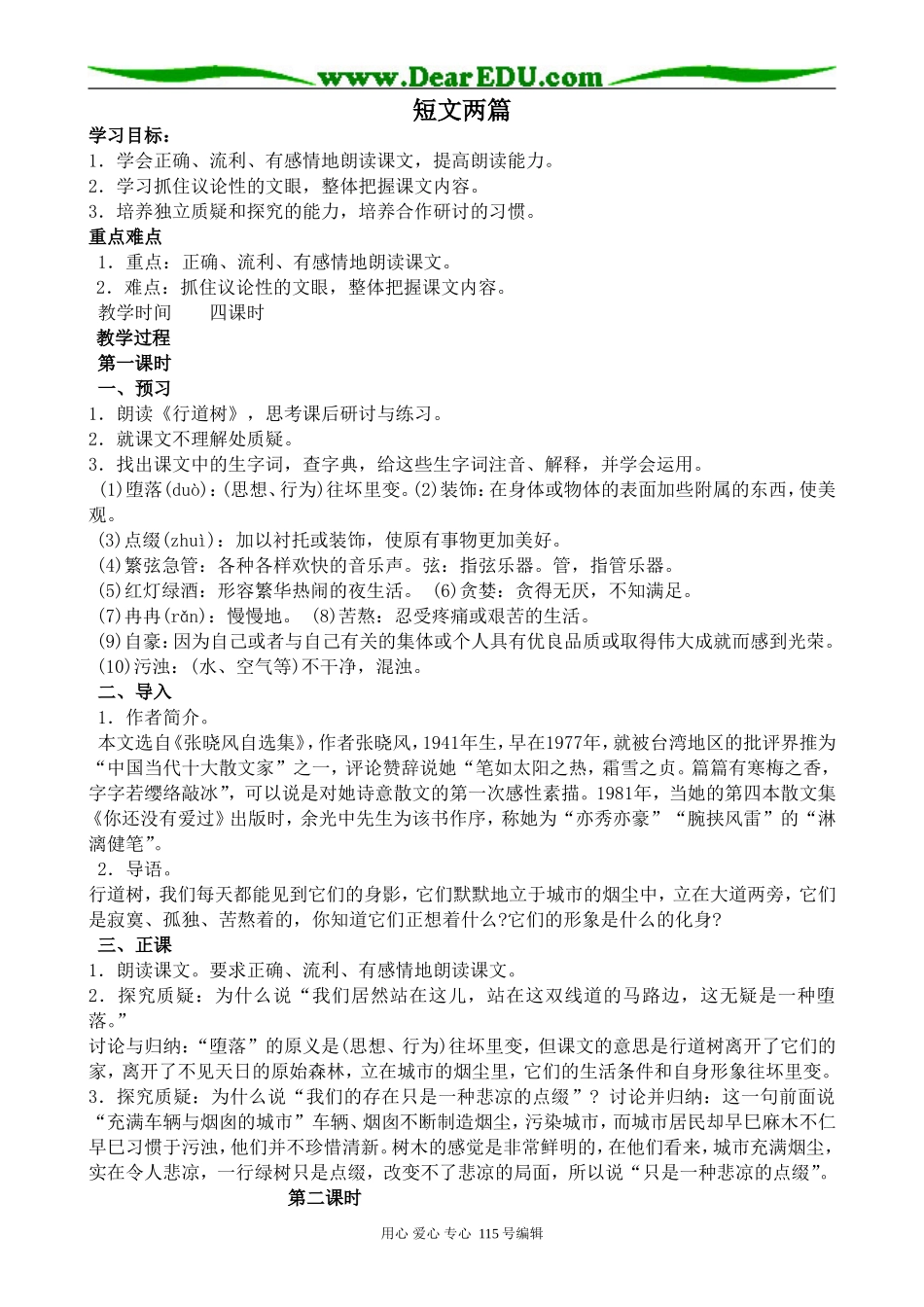 人教版高中语文第五册短文两篇_第1页