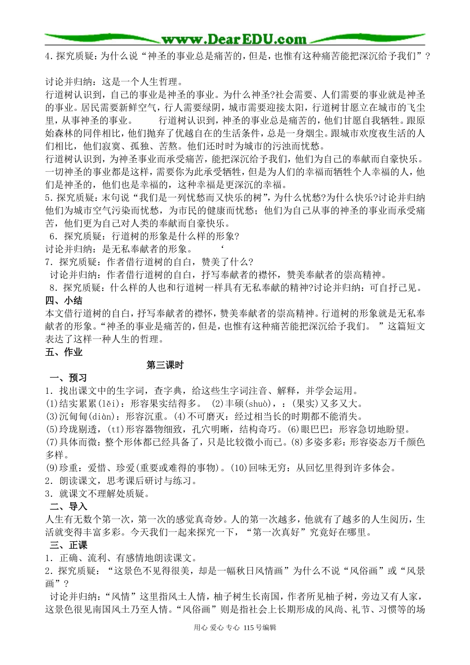 人教版高中语文第五册短文两篇_第2页