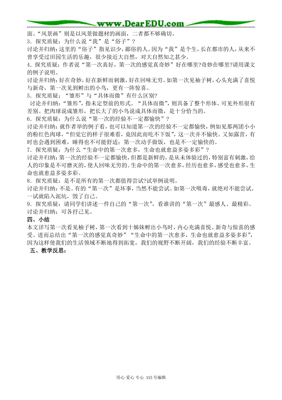 人教版高中语文第五册短文两篇_第3页