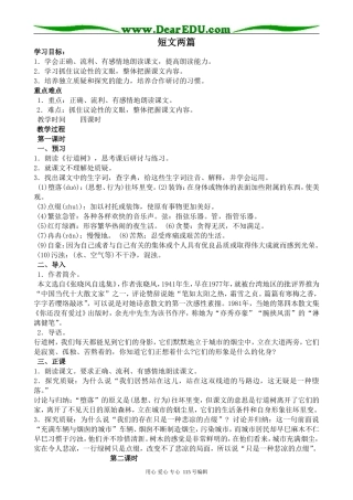 人教版高中语文第五册短文两篇