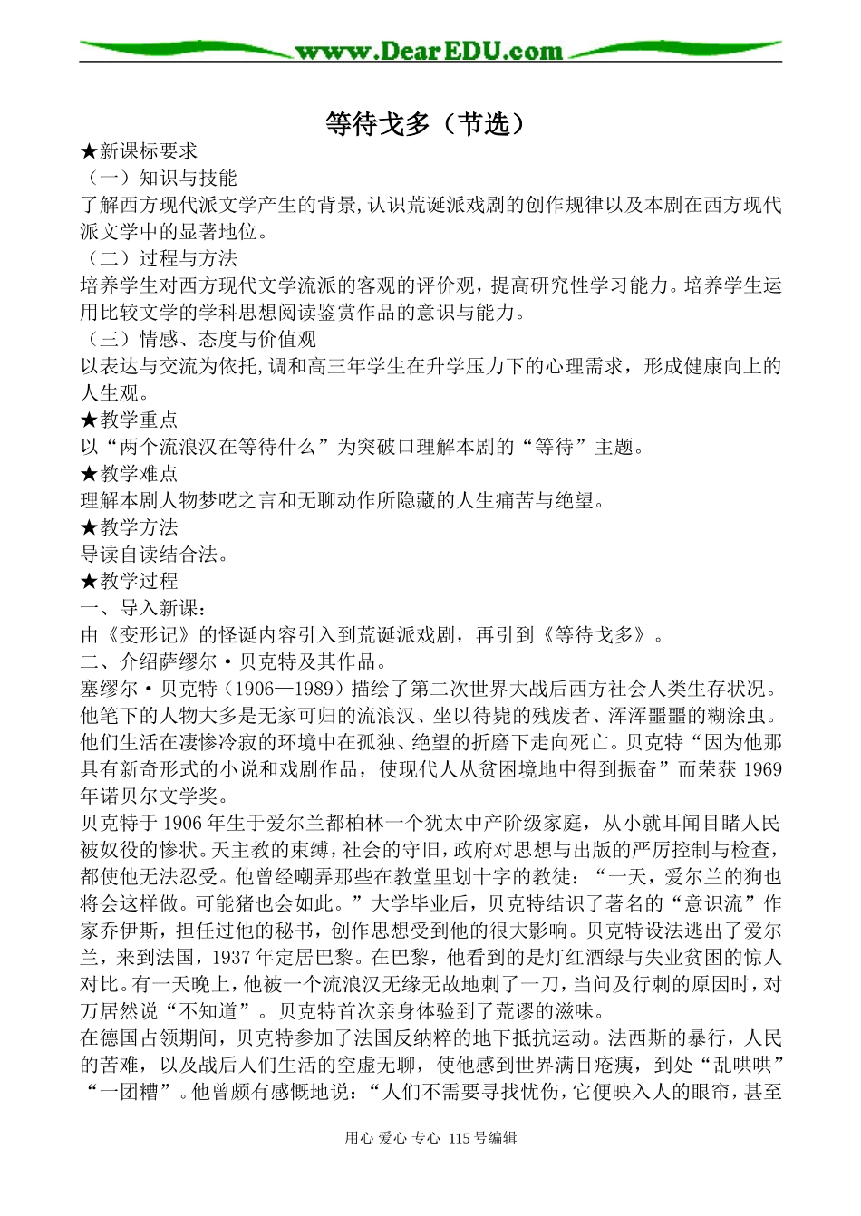 人教版高中语文第五册等待戈多（节选）(2)_第1页