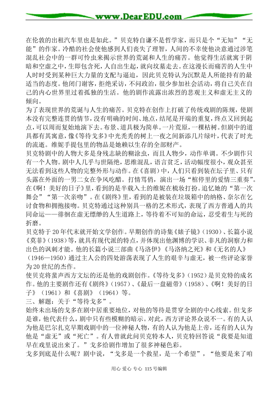 人教版高中语文第五册等待戈多（节选）(2)_第2页