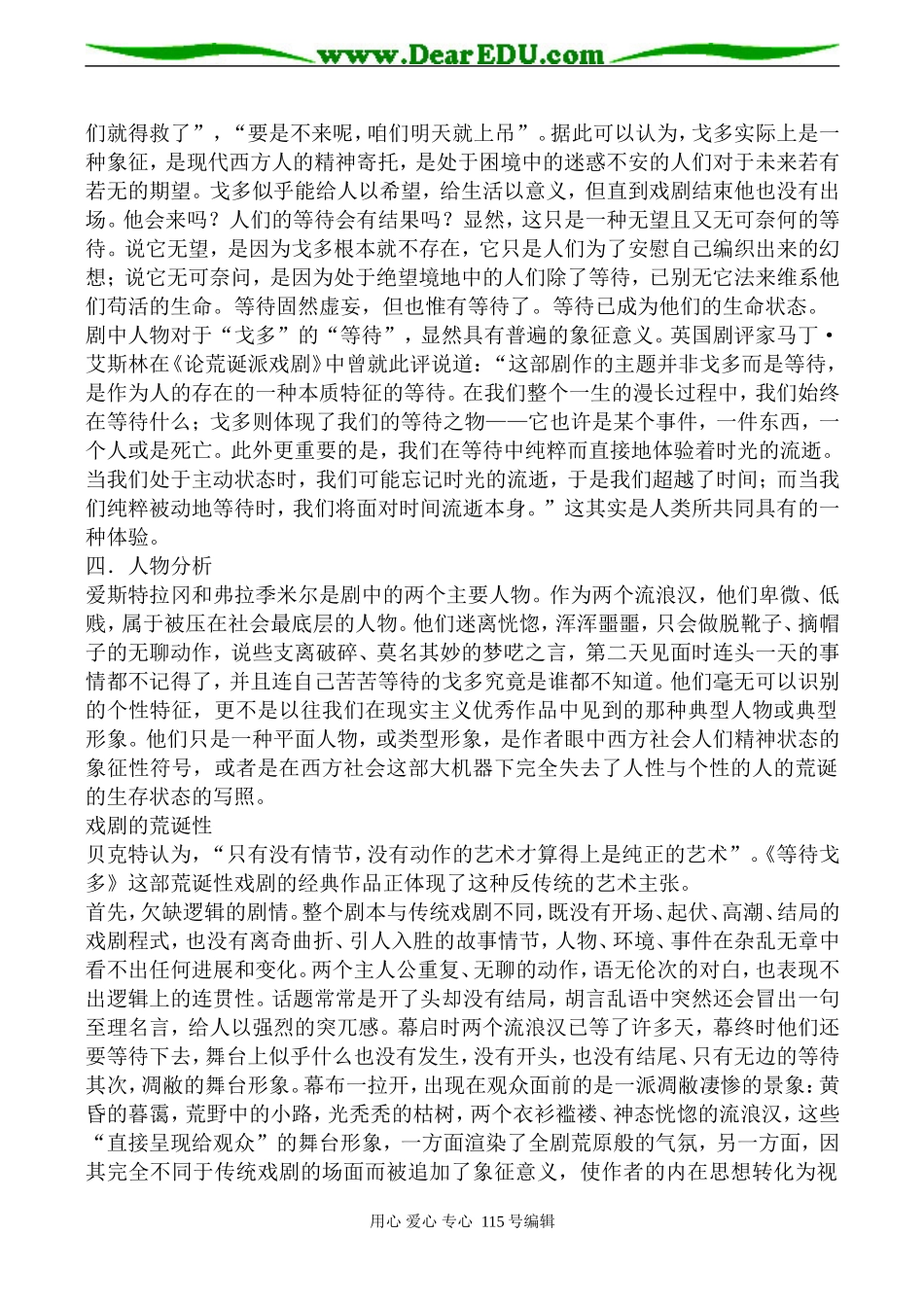 人教版高中语文第五册等待戈多（节选）(2)_第3页
