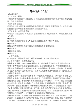 人教版高中语文第五册等待戈多（节选）(2)