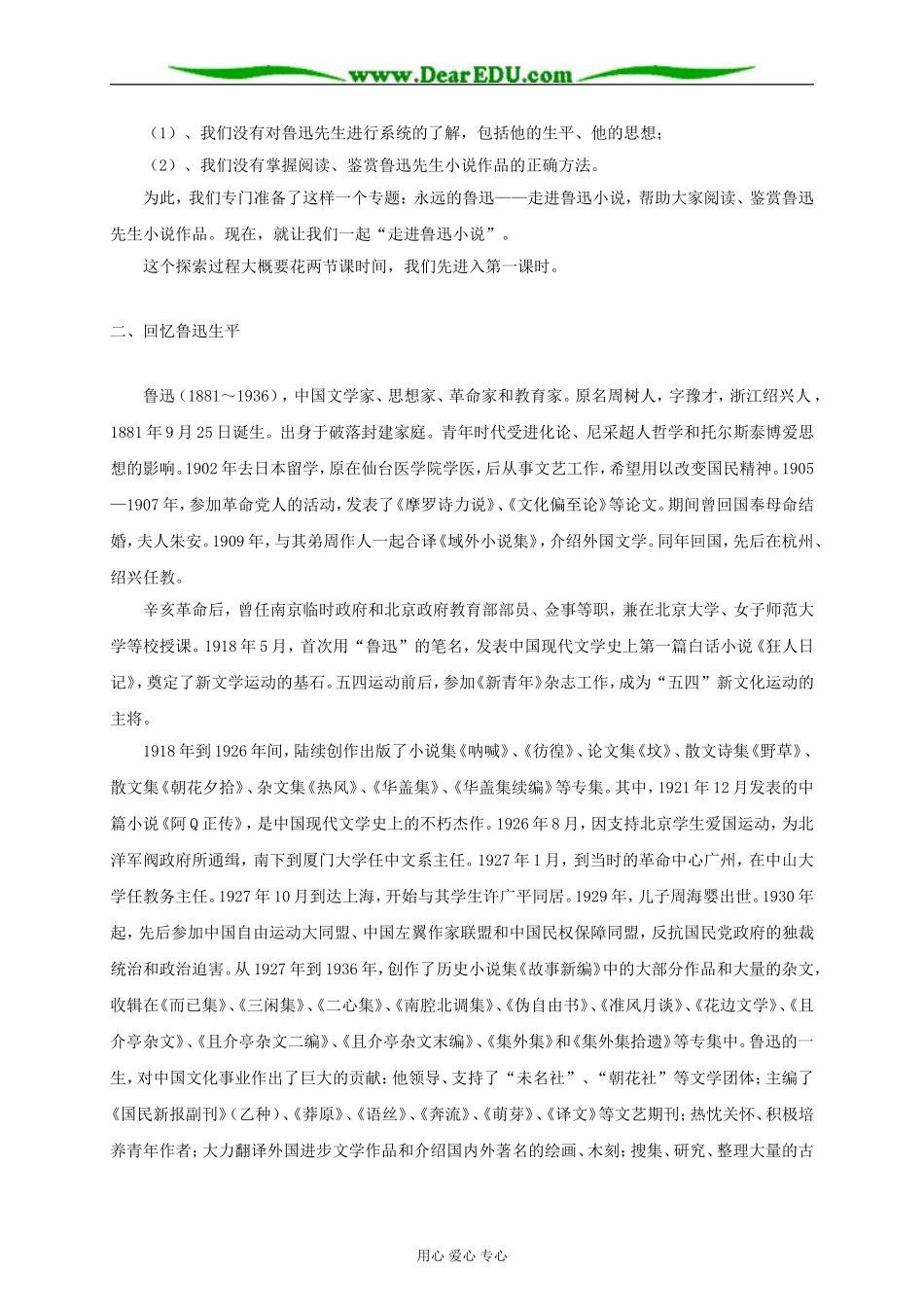 人教版高中语文第五册永远的鲁迅 走进鲁迅小说教学设计_第2页