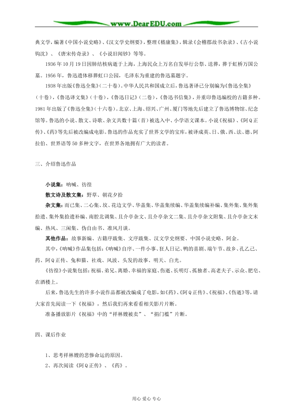 人教版高中语文第五册永远的鲁迅 走进鲁迅小说教学设计_第3页