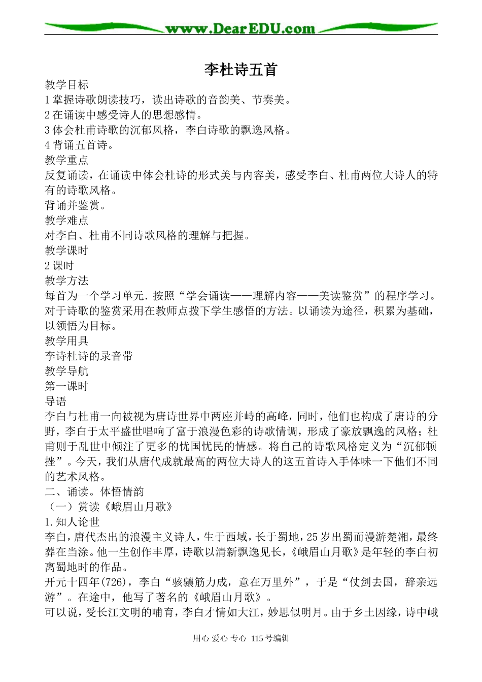 人教版高中语文第五册李杜诗五首(2)_第1页