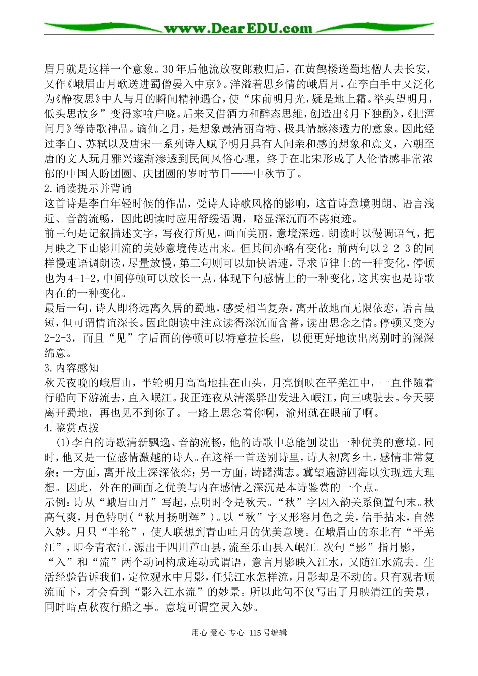 人教版高中语文第五册李杜诗五首(2)_第2页