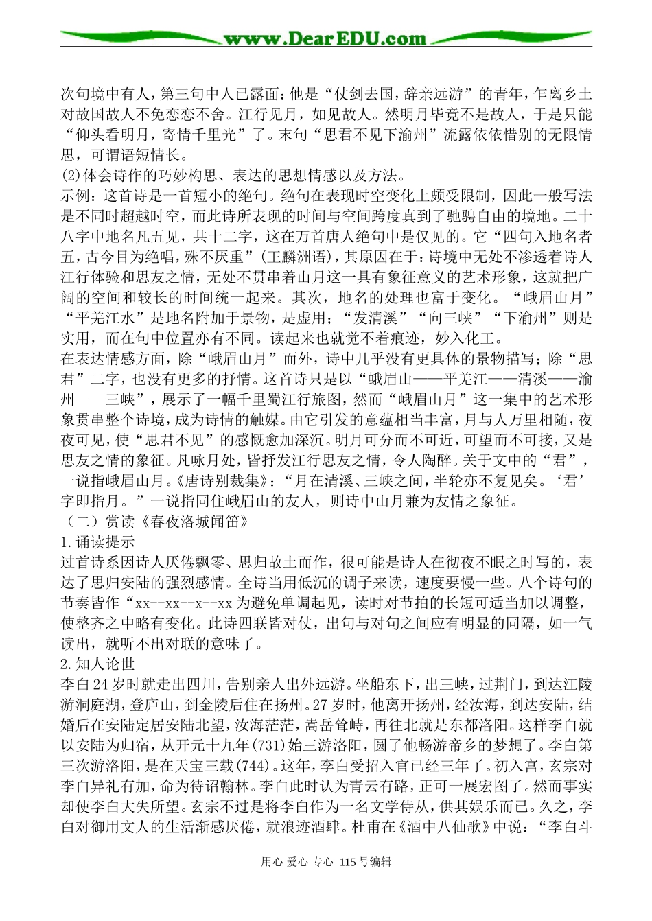 人教版高中语文第五册李杜诗五首(2)_第3页