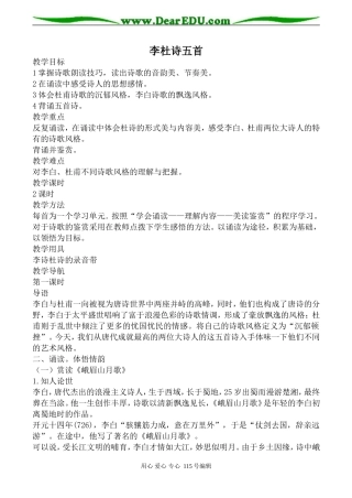 人教版高中语文第五册李杜诗五首(2)