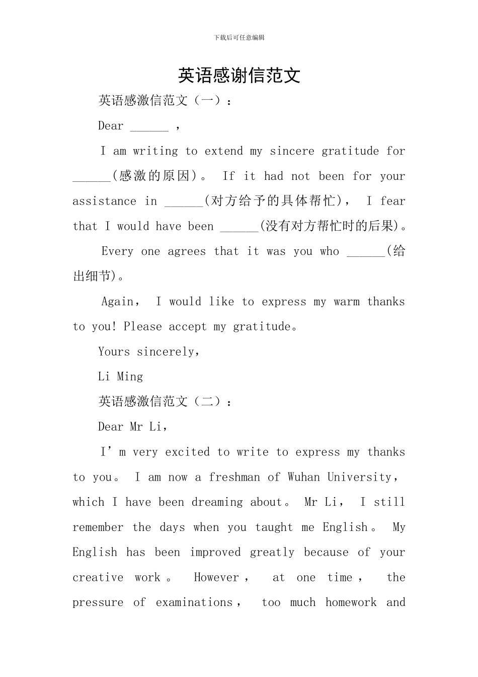 英语感谢信范文_第1页