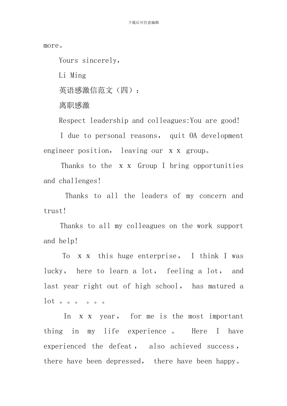 英语感谢信范文_第3页