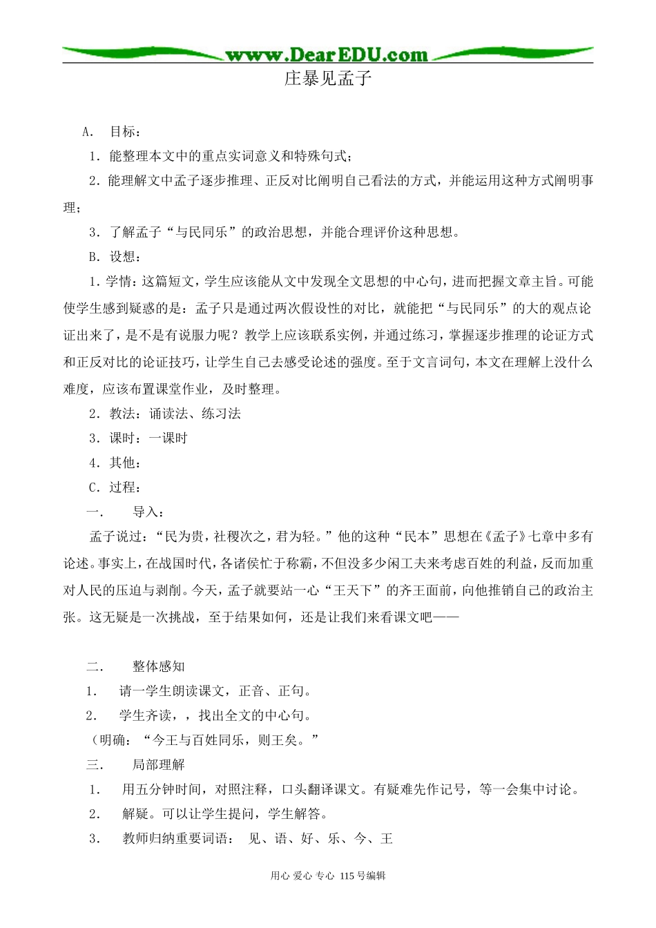 人教版高中语文第五册庄暴见孟子(2)_第1页
