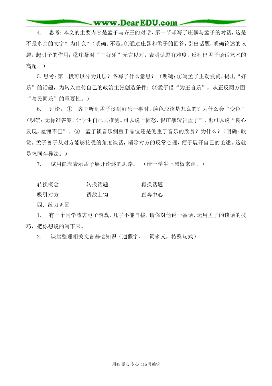 人教版高中语文第五册庄暴见孟子(2)_第2页