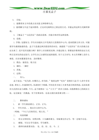 人教版高中语文第五册庄暴见孟子(2)