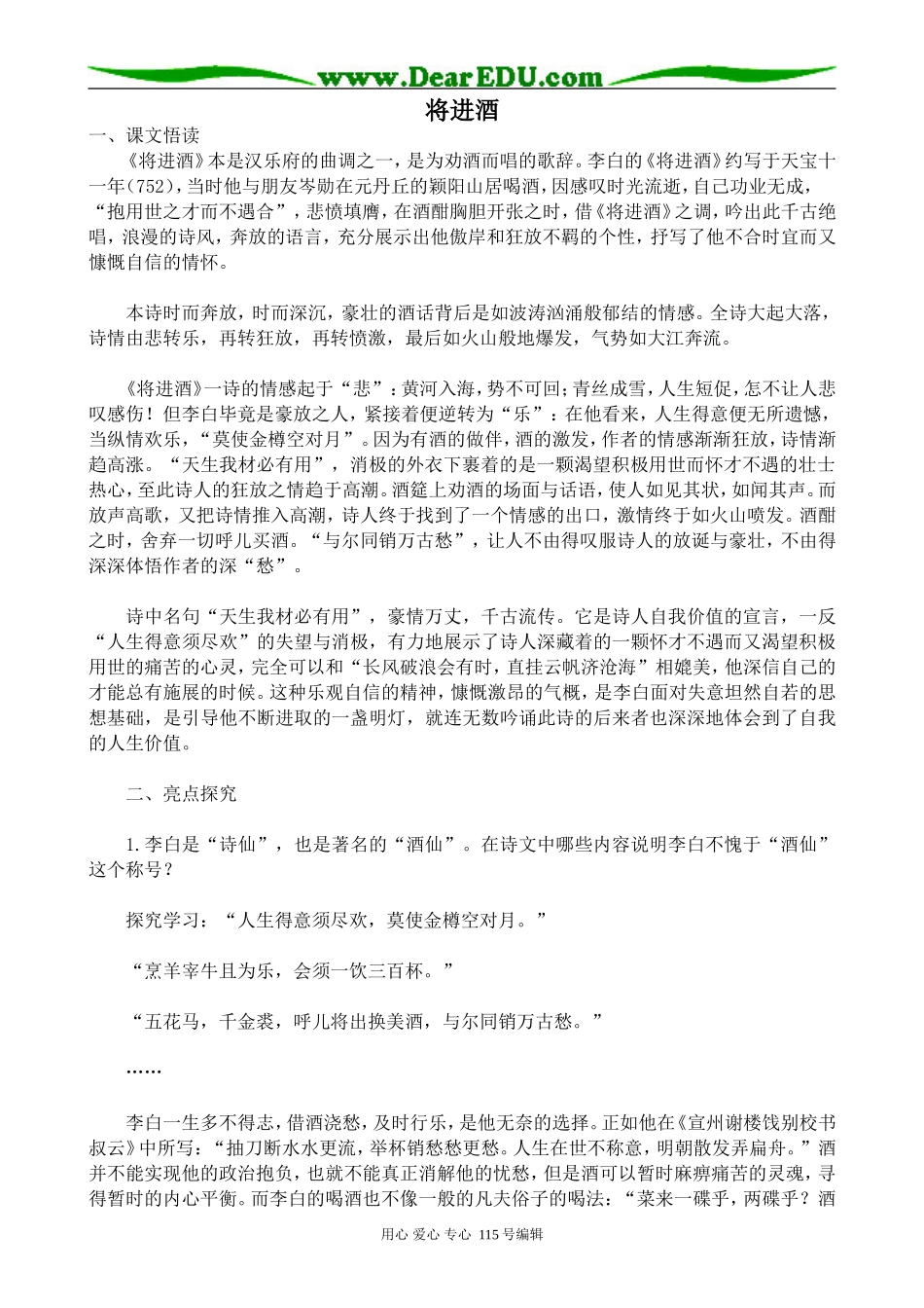 人教版高中语文第五册将进酒2_第1页