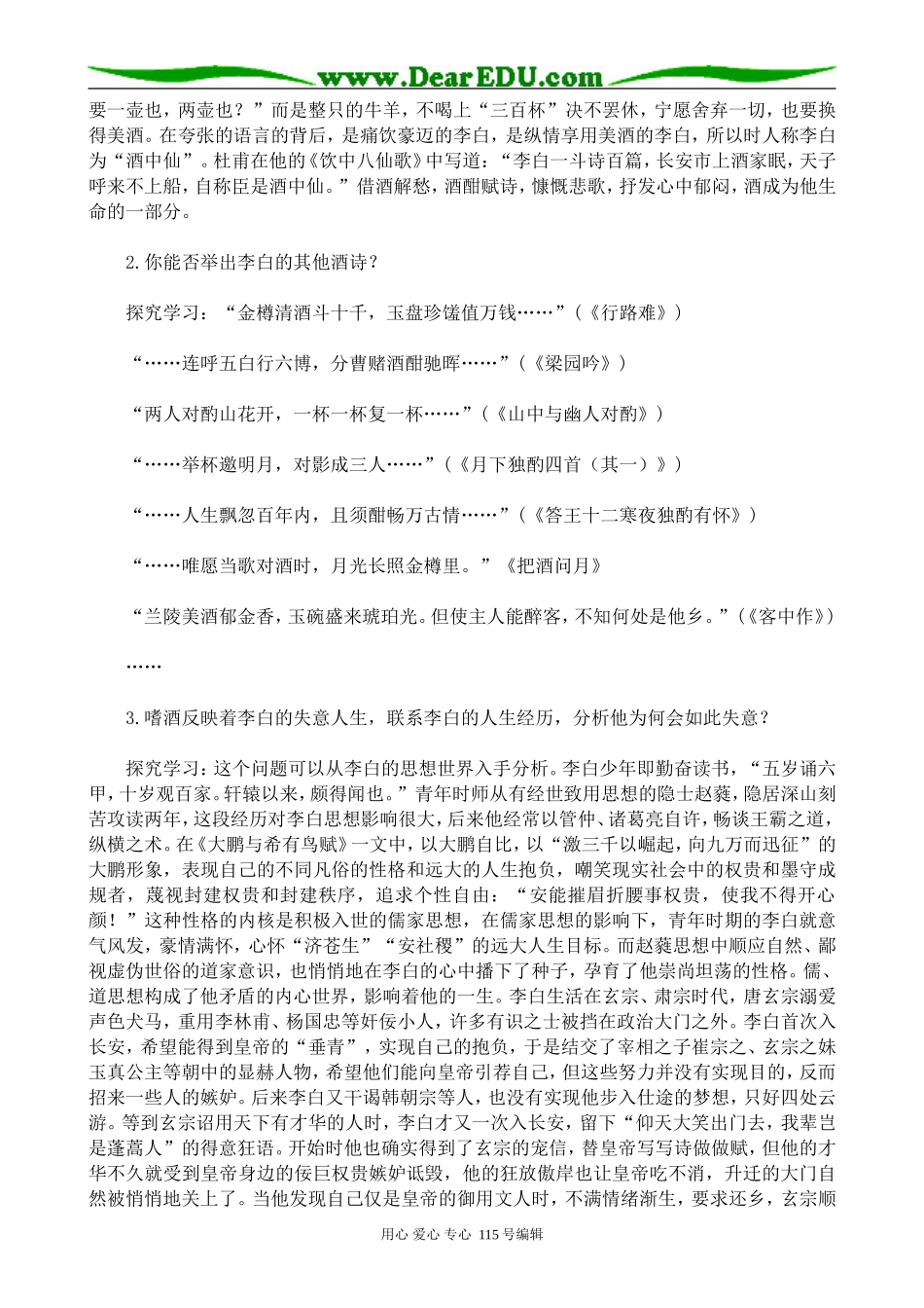 人教版高中语文第五册将进酒2_第2页