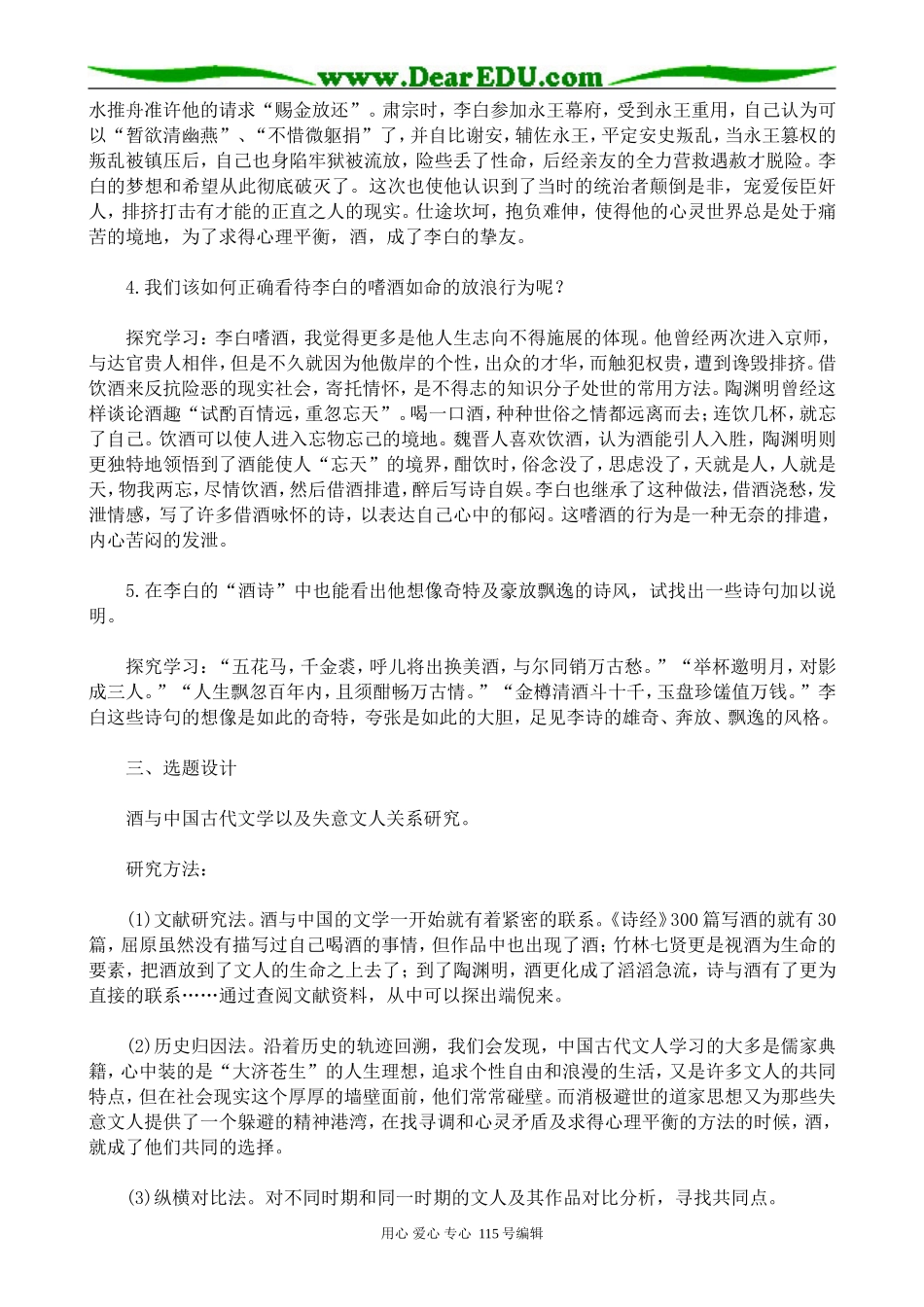 人教版高中语文第五册将进酒2_第3页