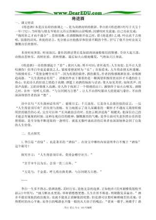 人教版高中语文第五册将进酒2