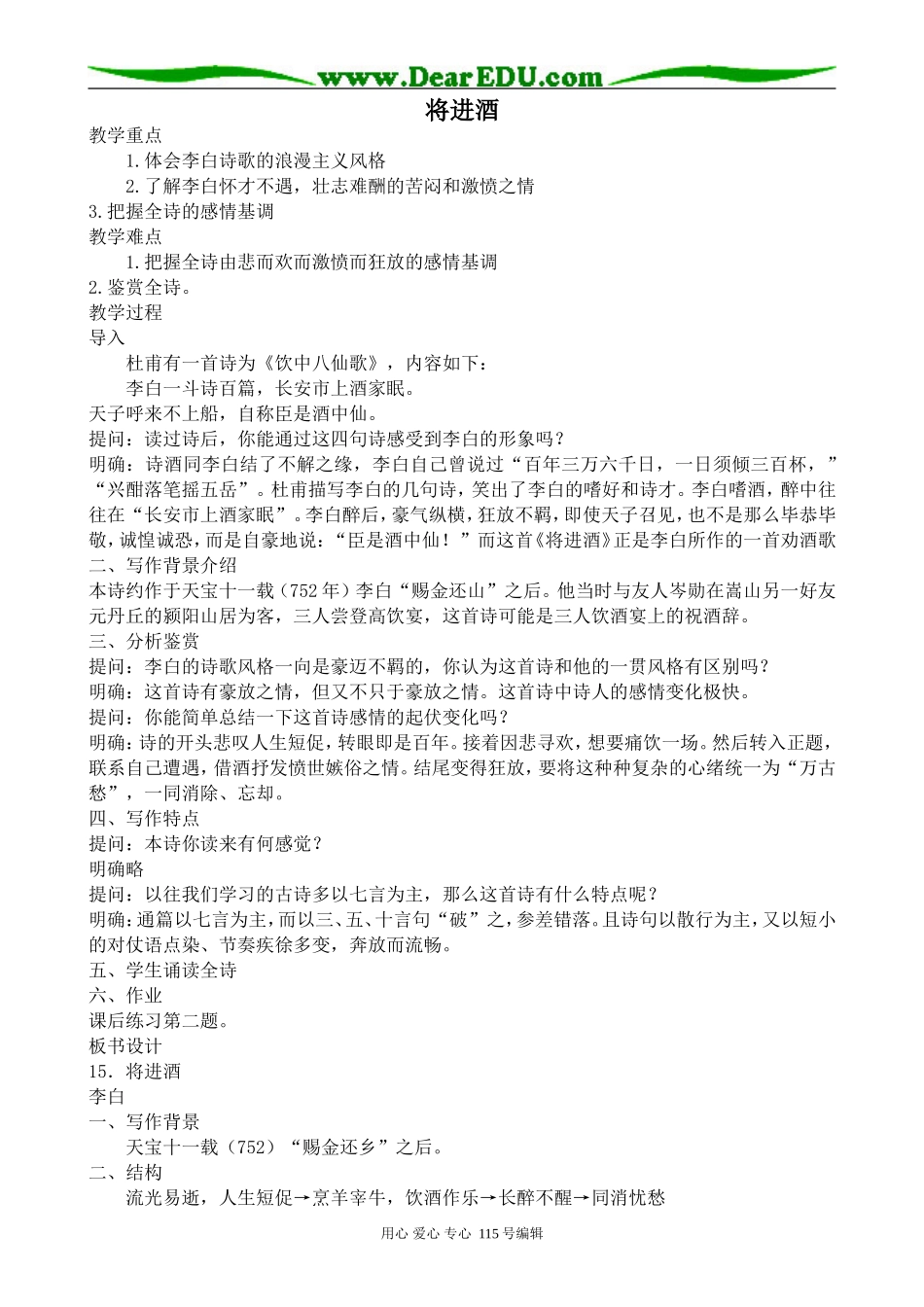 人教版高中语文第五册将进酒(1)_第1页