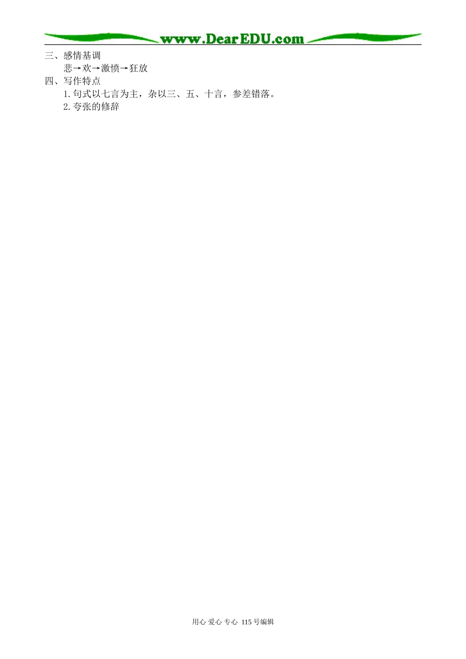 人教版高中语文第五册将进酒(1)_第2页