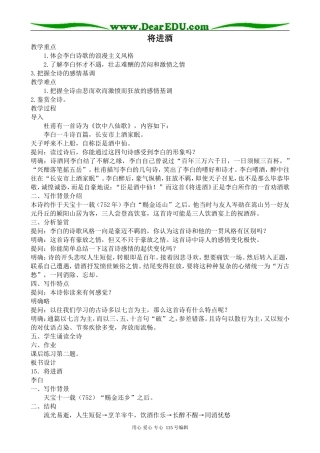 人教版高中语文第五册将进酒(1)